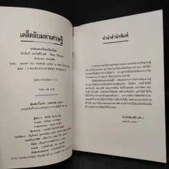 เคล็ดลับมหาเศรษฐี - ถิรนันท์ อนวัชศิริวงศ์ รูปที่ 5