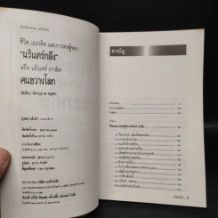 ชีวิต, แนวคิด และการต่อสู้ของ "นรินทร์ กลึง" หรือ-นรินทร์ ภาษิต คนขวางโลก - ศักดินา ฉัตรกุล ณ อยุธยา รูปที่ 5