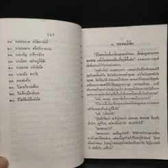 มหาแดง - เทพ สุนทรศารทูล รูปที่ 7