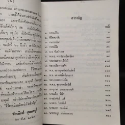 มหาแดง - เทพ สุนทรศารทูล รูปที่ 6