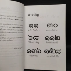 เรื่องอยากเล่าของ นักข่าวสายโจร - สุทิน วรรณบวร รูปที่ 6