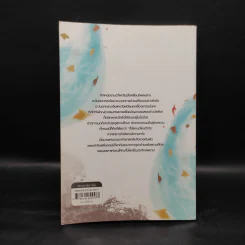 สยบฟ้าพิชิตปฐพี เล่ม 27 รูปที่ 2