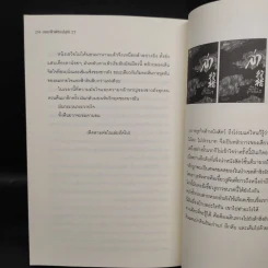 สยบฟ้าพิชิตปฐพี เล่ม 27 รูปที่ 7