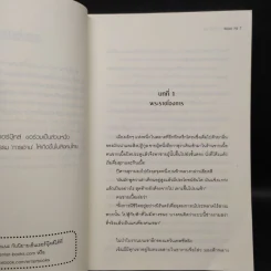 สยบฟ้าพิชิตปฐพี เล่ม 26 รูปที่ 6