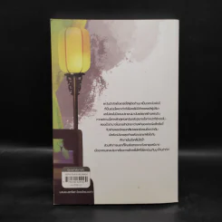 สยบฟ้าพิชิตปฐพี เล่ม 26 รูปที่ 2
