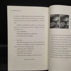 สยบฟ้าพิชิตปฐพี เล่ม 25 รูปที่ 7