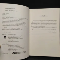 สยบฟ้าพิชิตปฐพี เล่ม 25 รูปที่ 5