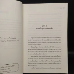 สยบฟ้าพิชิตปฐพี เล่ม 24 รูปที่ 6
