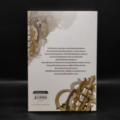 สยบฟ้าพิชิตปฐพี เล่ม 24 รูปที่ 2