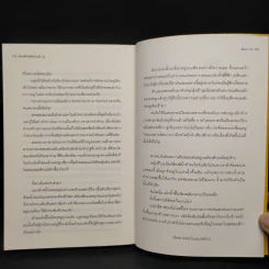 สยบฟ้าพิชิตปฐพี เล่ม 22 รูปที่ 7
