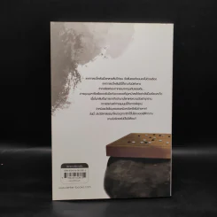 สยบฟ้าพิชิตปฐพี เล่ม 22 รูปที่ 2