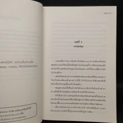 สยบฟ้าพิชิตปฐพี เล่ม 22 รูปที่ 6