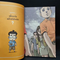 สงสัยมั้ย?ธรรมะ ฉบับทุกข์ไม่มีจริง รูปที่ 7