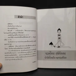 นวดไทย ฤษีดัดตน บำบัดโรคภัย-คลายเครียด - อ.อิชยา รูปที่ 6