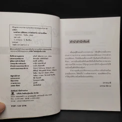 นวดไทย ฤษีดัดตน บำบัดโรคภัย-คลายเครียด - อ.อิชยา รูปที่ 5