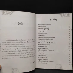 เคล็ดจัดการเงินทองเก็บเงินได้รวยเร็ว - รุ้งนภา นฤมิต รูปที่ 6