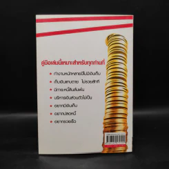เคล็ดจัดการเงินทองเก็บเงินได้รวยเร็ว - รุ้งนภา นฤมิต รูปที่ 2