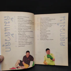 คำตัน แพ้เป็นทางผ่านของชัยชนะ - ตัน อิชิตัน รูปที่ 7