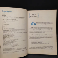 คำตัน แพ้เป็นทางผ่านของชัยชนะ - ตัน อิชิตัน รูปที่ 5
