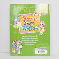 ไม่ยากถ้าอยากมีจิตใจดี รูปที่ 3