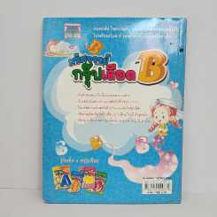มหัศจรรย์กรุ๊ปเลือด B รูปที่ 3
