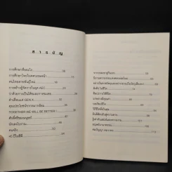 อ่านชีวิตพินิจสังคม - ก่อศักดิ์ ไชยรัศมีศักดิ์ รูปที่ 6