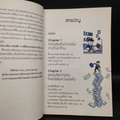 เตรียมตัวเรื่องเงินวันนี้สบายจนตาย - Go, Deuk-Seong (โคดึกซอง) รูปที่ 6