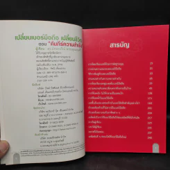 เปลี่ยนเบอร์มือถือเปลี่ยนชีวิต ตอน คัมภีร์ความสำเร็จ - ดร.นันทนาปวีณ์ สาระคุณมนตรี รูปที่ 5