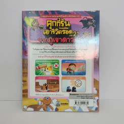 คุกกี้รันเอาชีวิตรอด เล่ม 21 จากภูเขาดาวตก รูปที่ 3
