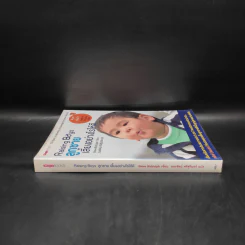 Raising Boys ลูกชายเลี้ยงอย่างไรให้ดี - Steve Biddulph รูปที่ 3