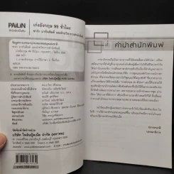 เก่งอังกฤษ 99 ชั่วโมง - ซาร่า บาห์นฟิลด์ รูปที่ 5
