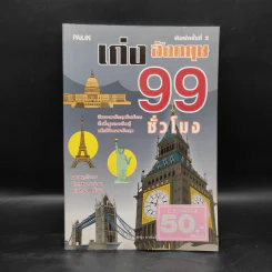 เก่งอังกฤษ 99 ชั่วโมง - ซาร่า บาห์นฟิลด์