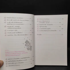 กฎแห่งอายุยืน 100 ปี ไม่อ้วนไม่แก่ไม่หลง - ทะคุจิ ชิระซะวะ รูปที่ 9