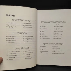 หมอชนิกาตอบปัญหาเด็กวัยแรกเกิด-1 ปี - ศ.พญ.ชนิกา ตู้จินดา รูปที่ 8