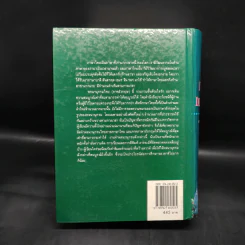 Thai-English Dictionary - ดร.วิทย์ เที่ยงบูรณธรรม รูปที่ 2