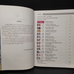 ภาษาอังกฤษทางการแพทย์ รูปที่ 5