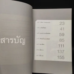 ฉะ-เหลิม คนรักต้องอ่าน คนไม่รักยิ่งต้องอ่าน - อนุสรณ์ ศิริชาติ รูปที่ 6