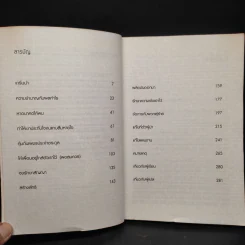 วิถีแห่งแอปเปิล The Apple Way - Jeffrey L. Cruikshank รูปที่ 6