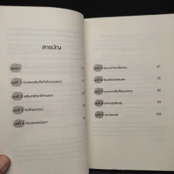 กล้าฝัน กล้าทำ - John C. Maxwell รูปที่ 6