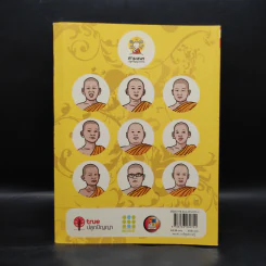 การ์ตูนสามเณรปลูกปัญญาธรรม สังคหวัตถุ 4 รูปที่ 2