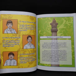 การ์ตูนสามเณรปลูกปัญญาธรรม สังคหวัตถุ 4 รูปที่ 6