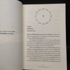 สยบแค้นเพชฌฆาต - Brad Thor รูปที่ 6