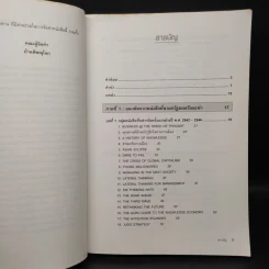 109 หนังสือควรอ่าน จาก นายกฯ ทักษิณ รูปที่ 6