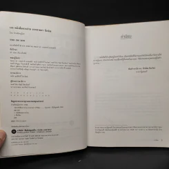 109 หนังสือควรอ่าน จาก นายกฯ ทักษิณ รูปที่ 5