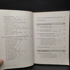 109 หนังสือควรอ่าน จาก นายกฯ ทักษิณ รูปที่ 8
