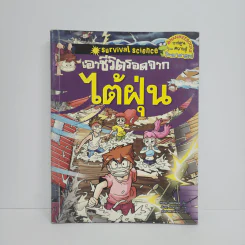 เอาชีวิตรอดจากไต้ฝุ่น รูปที่ 1