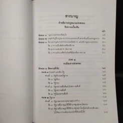 ประชุมกฎหมายมหาชนและเอกชนของปรีดี พนมยงค์ รูปที่ 10