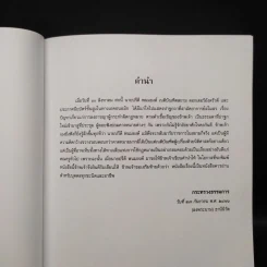 ประชุมกฎหมายมหาชนและเอกชนของปรีดี พนมยงค์ รูปที่ 7