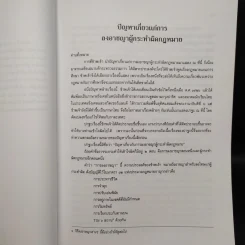 ประชุมกฎหมายมหาชนและเอกชนของปรีดี พนมยงค์ รูปที่ 8