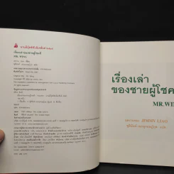 เรื่องเล่าของชายผู้โชคดี Mr.Wing - Jimmy Liao (จิมมี่ เลียว) รูปที่ 5